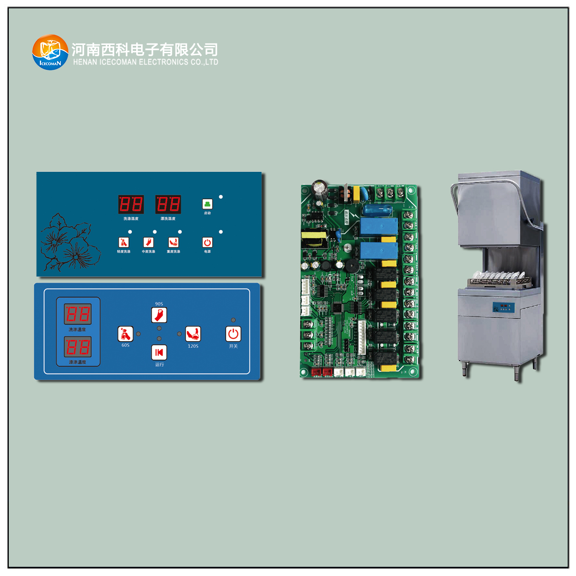 XWJ-ZG-A/B 罩蓋式洗碗機(jī)控制器